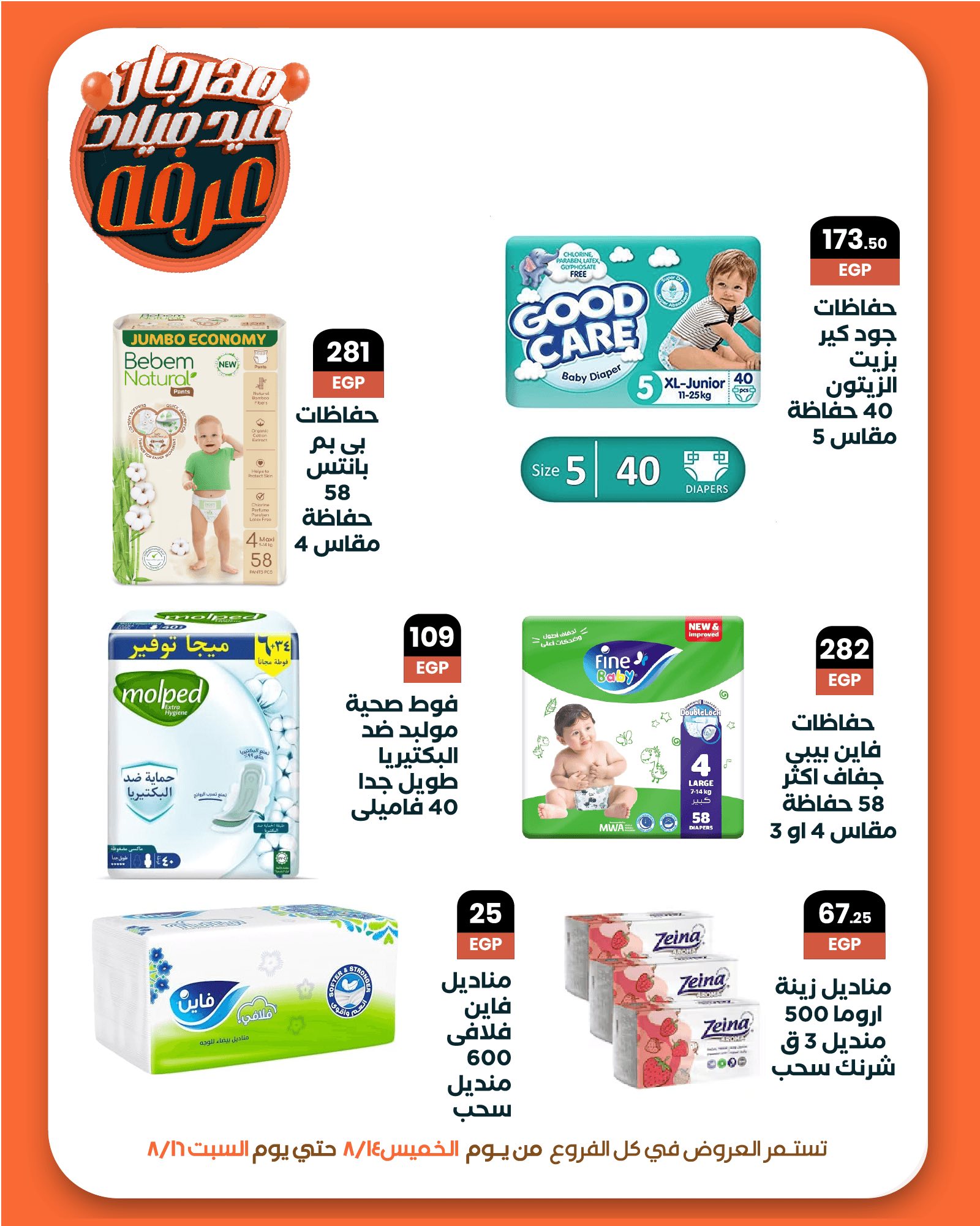 arafa-market offers from 13aug to 6aug 2025 عروض عرفة ماركت من 13 أغسطس حتى 6 أغسطس 2025 صفحة رقم 21